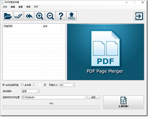 下载PDF页面合并器